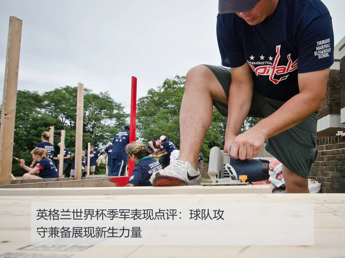 英格兰世界杯季军表现点评：球队攻守兼备展现新生力量（www.ky.app）